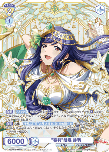 Kocho Shizuha SP RSL/01B-008SP