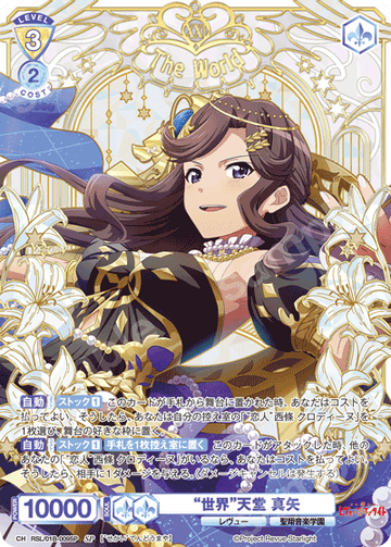 Tendo Maya SP RSL/01B-009SP