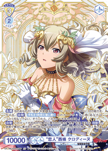 Saijo Claudine SP RSL/01B-010SP