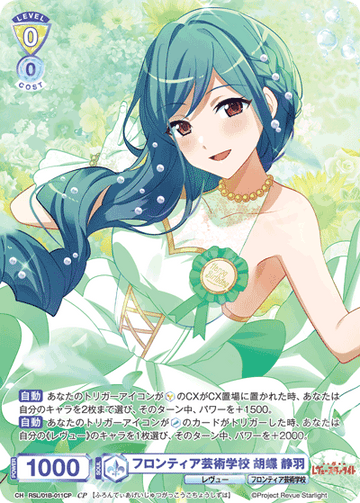 Kocho Shizuha CP RSL/01B-011CP