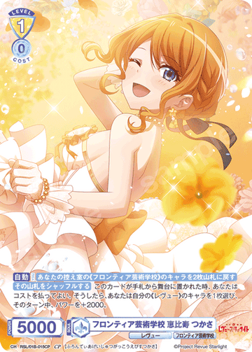 Ebisu Tsukasa CP RSL/01B-015CP
