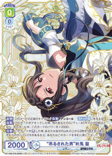Akikaze Rui SP RSL/01B-022SP