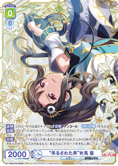 Akikaze Rui SP RSL/01B-022SP