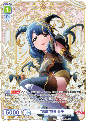Hanayanagi Kaoruko SP RSL/01B-023SP