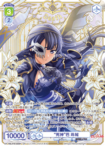 Tomoe Tamao SP RSL/01B-025SP