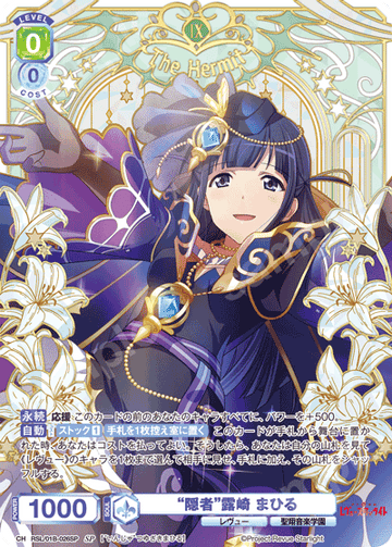 Tsuyuzaki Mahiru SP RSL/01B-026SP