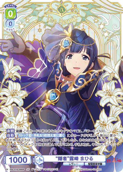Tsuyuzaki Mahiru SP RSL/01B-026SP