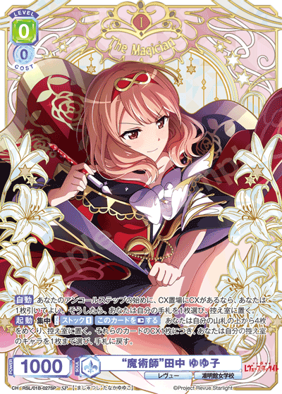 Tanaka Yuyuko SP RSL/01B-027SP