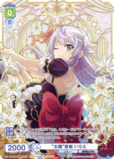 Otonashi Ichie SP RSL/01B-028SP