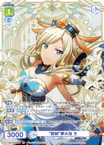 Yumeooji Fumi SP RSL/01B-029SP