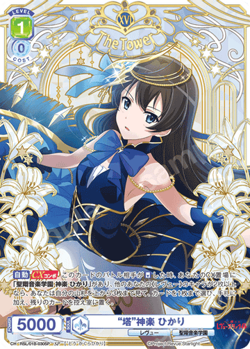 Kagura Hikari SP RSL/01B-030SP