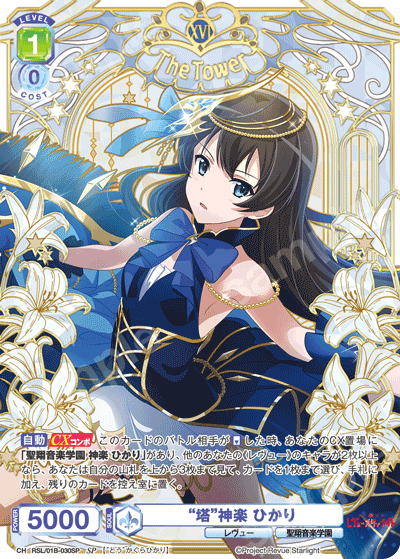 Kagura Hikari SP RSL/01B-030SP