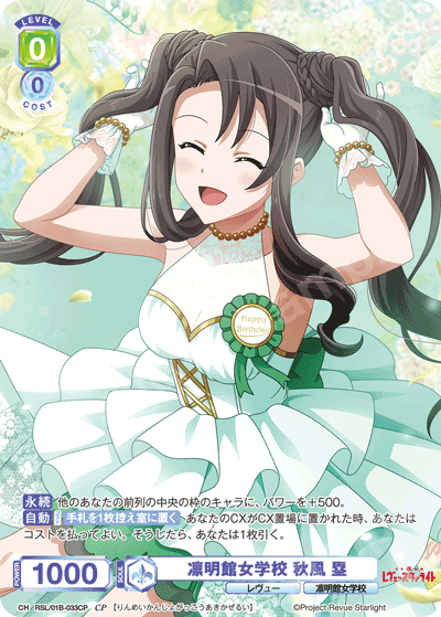 Akikaze Rui CP RSL/01B-033CP