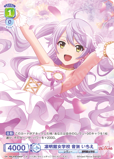 Otonashi Ichie CP RSL/01B-034CP