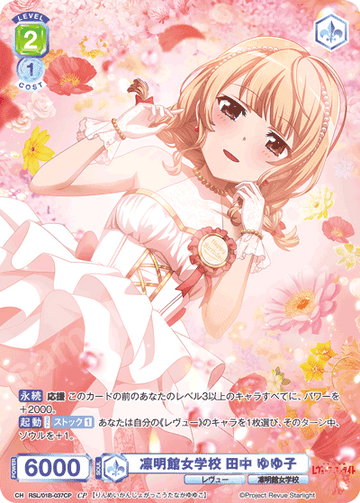 Tanaka Yuyuko CP RSL/01B-037CP