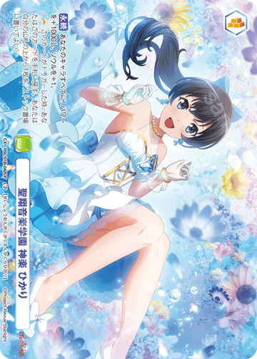 Kagura Hikari CP RSL/01B-042CP