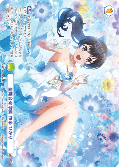 Kagura Hikari CP RSL/01B-042CP