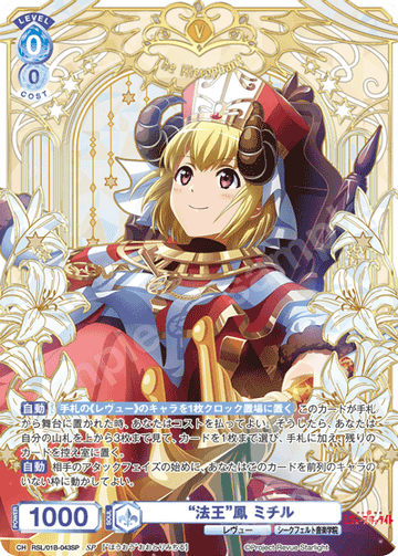 Ootori Michiru SP RSL/01B-043SP