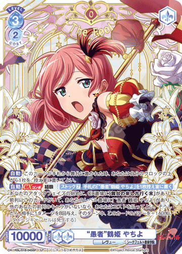 Tsuruhime Yachiyo SP RSL/01B-045SP