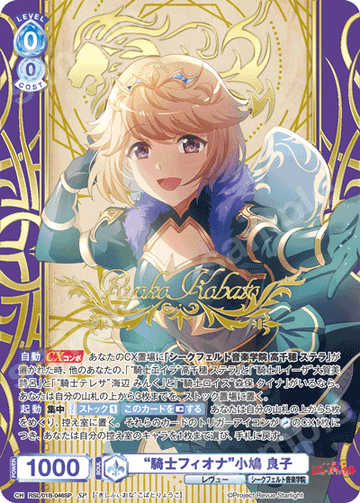 Kobato Ryoko SP RSL/01B-046SP