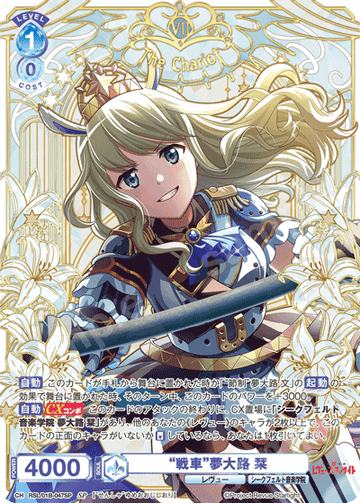 Yumeooji Shiori SP RSL/01B-047SP