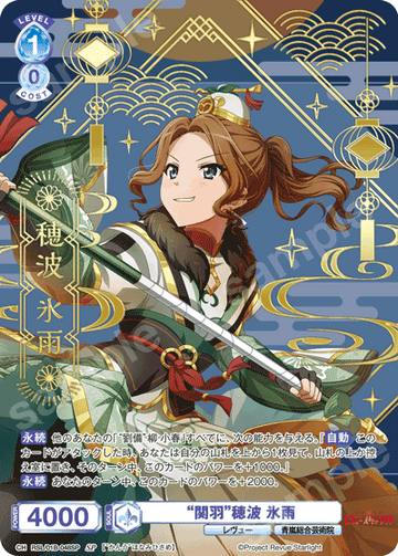 Honami Hisame SP RSL/01B-048SP