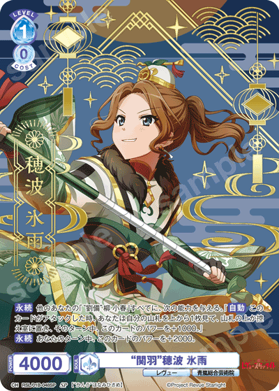 Honami Hisame SP RSL/01B-048SP
