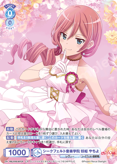 Tsuruhime Yachiyo CP RSL/01B-057CP