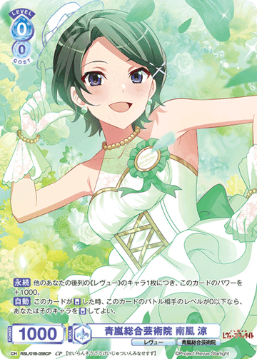 Minase Suzu CP RSL/01B-058CP
