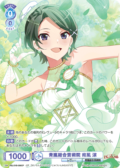 Minase Suzu CP RSL/01B-058CP