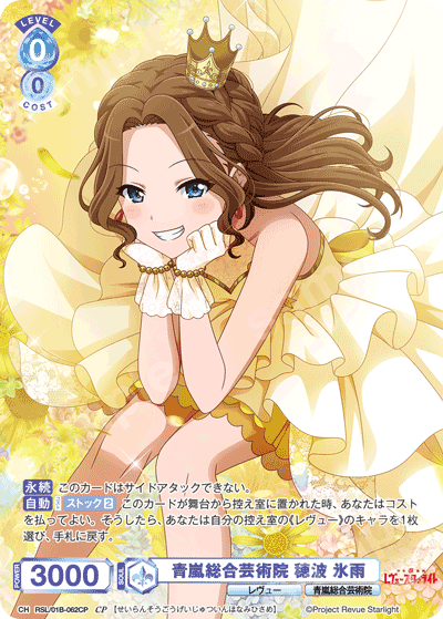 Honami Hisame CP RSL/01B-062CP