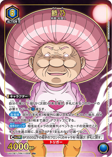 Setsuna R☆ UA17BT/TRK-1-059