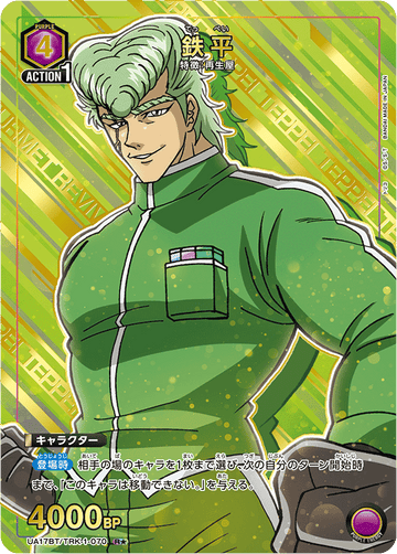 Teppei R☆ UA17BT/TRK-1-070