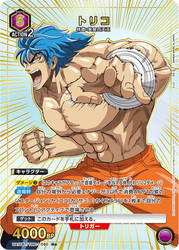 Toriko R☆ UA17BT/TRK-1-080