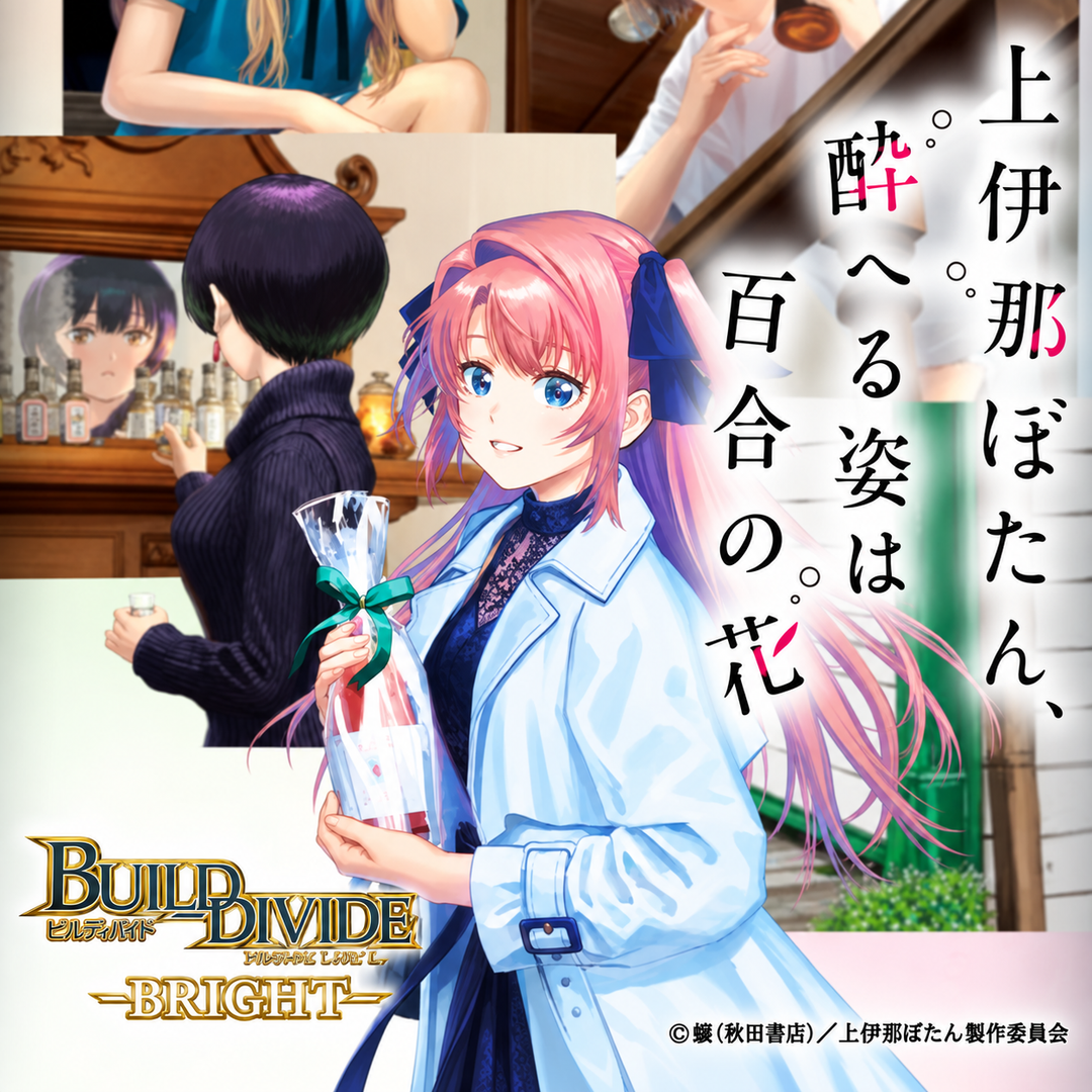 Build Divide -Bright- Botan Kamiina Fully Blossoms When Drunk Booster box case pre-order