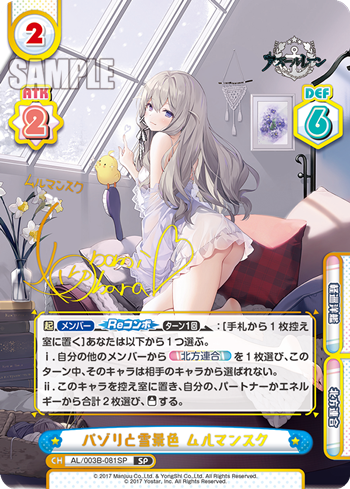 Murmansk SP AL/003B-081 - Rebirth for you Azur lane vol.3