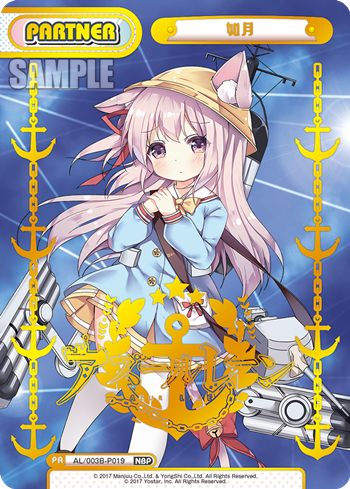 Kisaragi NBP AL/003B-P019 - Rebirth for you Azur lane vol.3