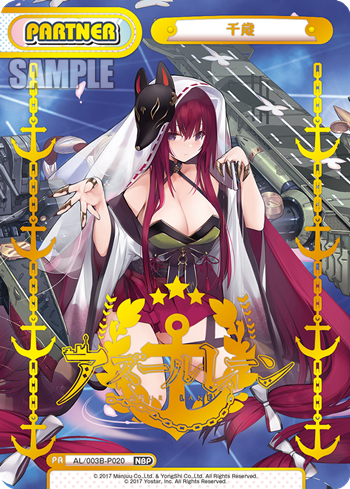 Chitose NBP AL/003B-P020 - Rebirth for you Azur lane vol.3