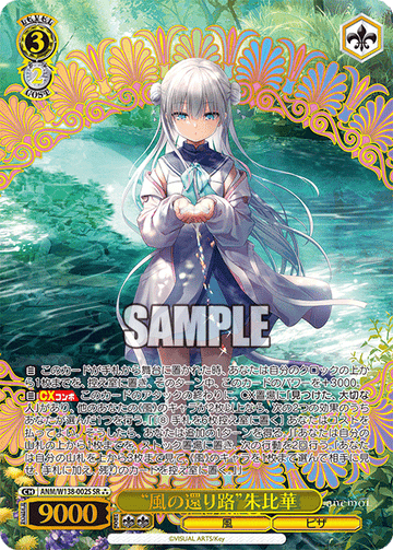 Supika SR3 ANM/W138-002S