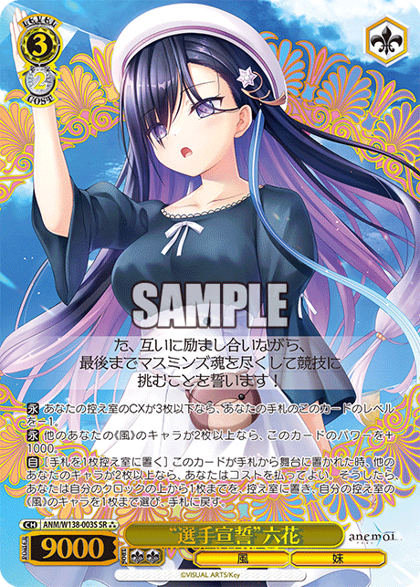 Rikka SR3 ANM/W138-003S