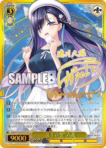 Rikka SSP ANM/W138-003SSP