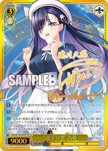 Rikka SSP ANM/W138-003SSP