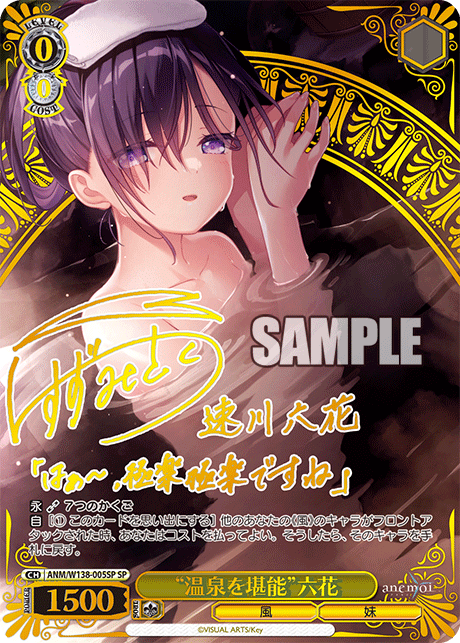 Rikka SP ANM/W138-005SP