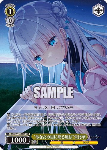Supika SR2 ANM/W138-006S