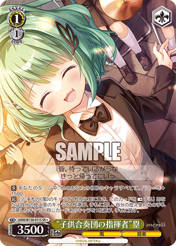 Rui SR1 ANM/W138-011S