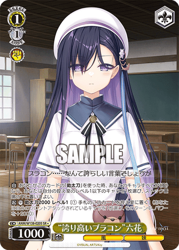 Rikka SR1 ANM/W138-020S