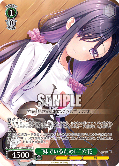 Rikka SR2 ANM/W138-031S