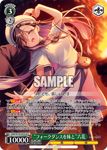 Rikka SR2 ANM/W138-033S