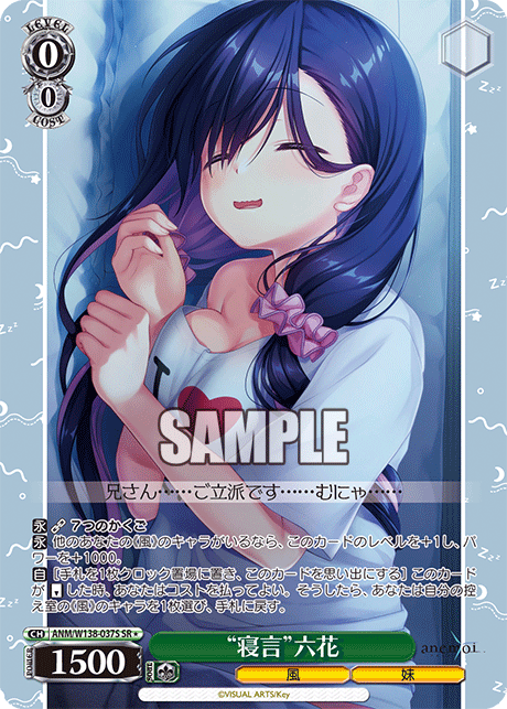 Rikka SR1 ANM/W138-037S