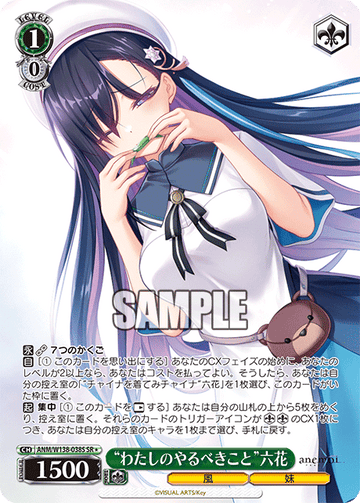 Rikka SR1 ANM/W138-038S